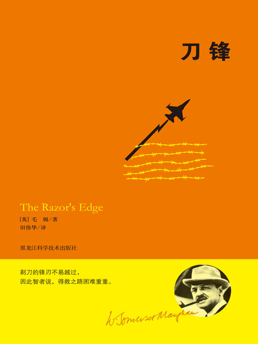 Title details for 刀锋 by 毛姆 - Available